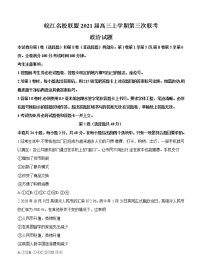 安徽省皖江名校联盟2021届高三上学期第三次联考（11月）政治 (含答案)