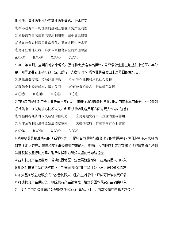 河南省天一大联考2021届高三上学期阶段性测试(三)政治 (含答案)第2页