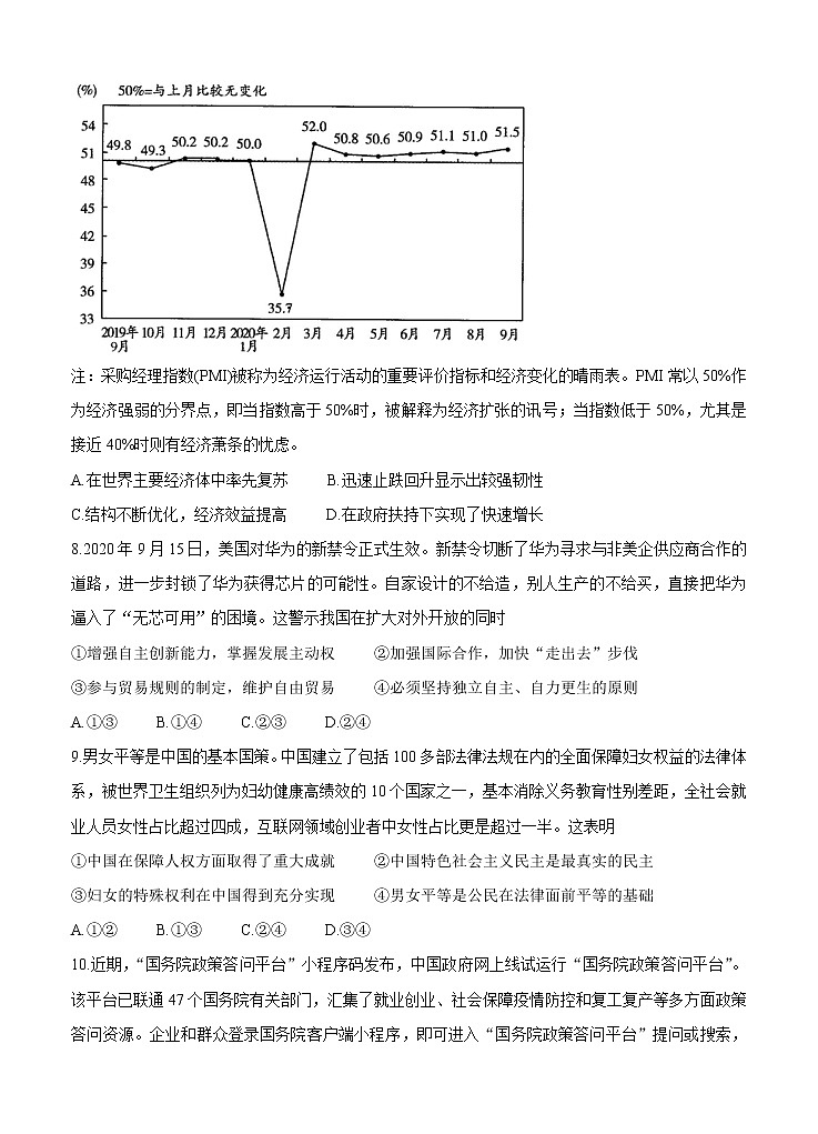 河南省天一大联考2021届高三上学期阶段性测试(三)政治 (含答案)第3页