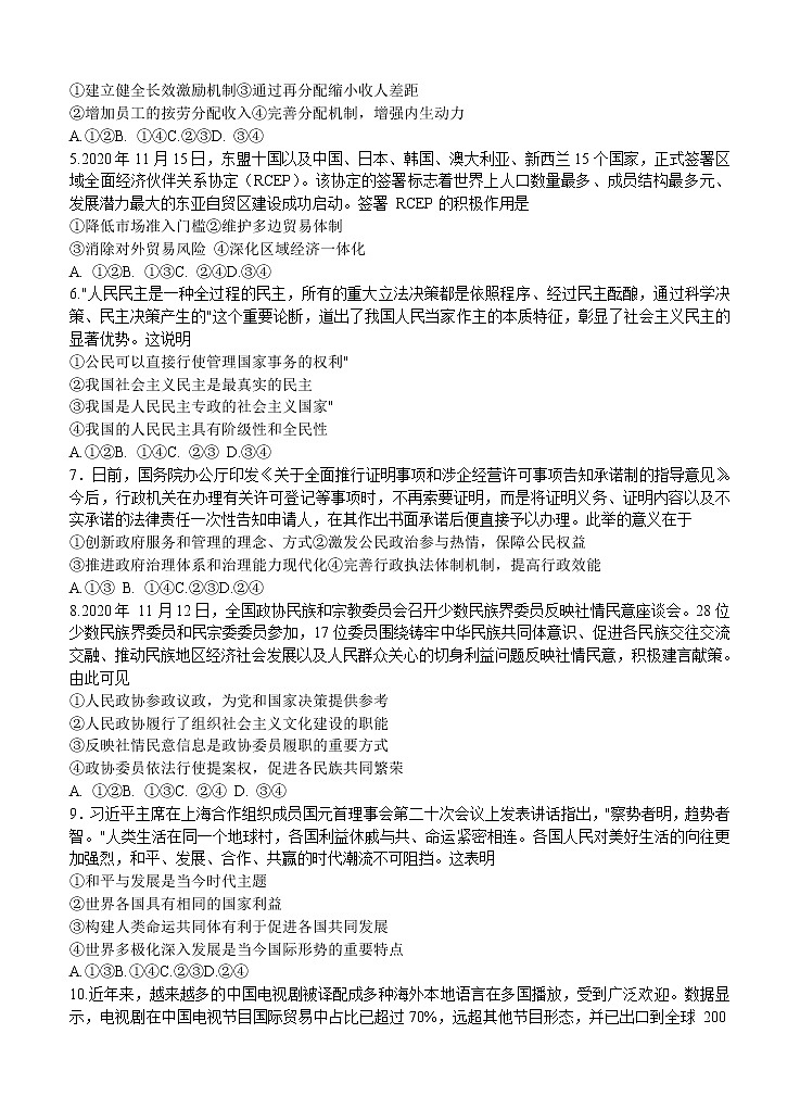 河北省张家口市2021届高三上学期12月阶段测试 政治 (含答案)第2页