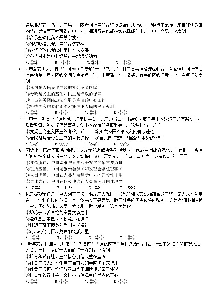 福建省漳州市2021届高三毕业班适应性测试(一)政治 (含答案)02