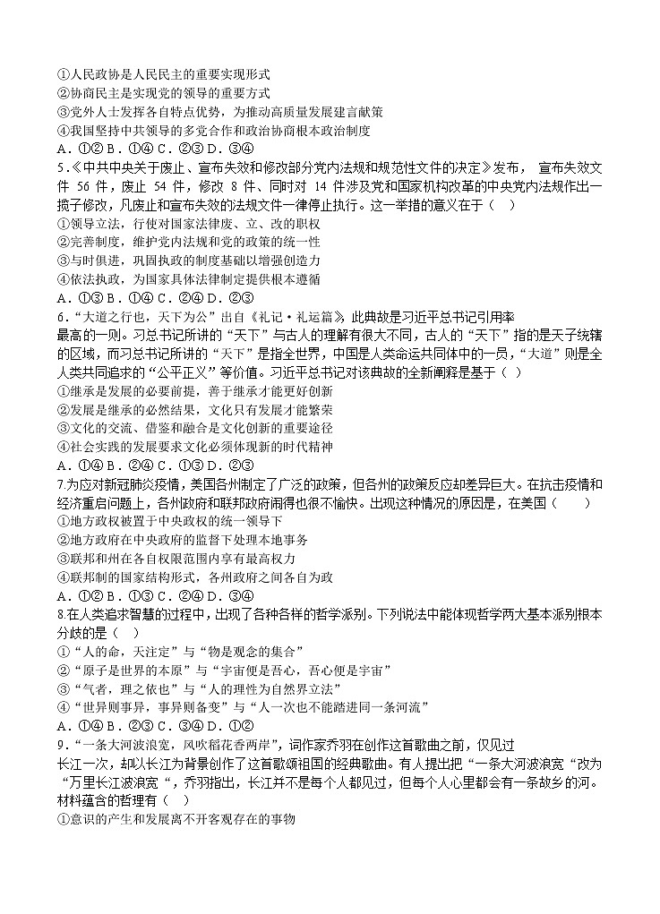遼寧省沈陽市郊聯(lián)體2021屆高三上學(xué)期期末考試 政治 (含答案)第2頁