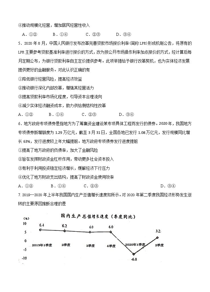 陕西省西安市长安区第一中学2021届高三上学期第三次月考 政治 (含答案)第2页