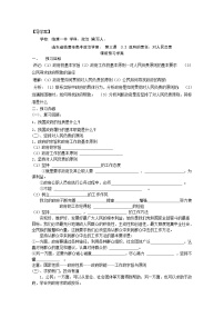 高中政治思品人教版 (新课标)必修2 政治生活2 政府的责任：对人民负责学案