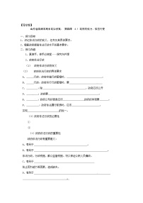 高中政治思品人教版 (新课标)必修2 政治生活第二单元 为人民服务的政府第四课 我国政府受人民的监督1 政府的权力：依法行使学案