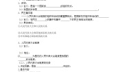 高中政治思品人教版 (新课标)必修2 政治生活第三单元 发展社会主义民主政治第五课 我国的人民代表大会制度2 人民代表大会制度：我国的根本政治制度学案及答案