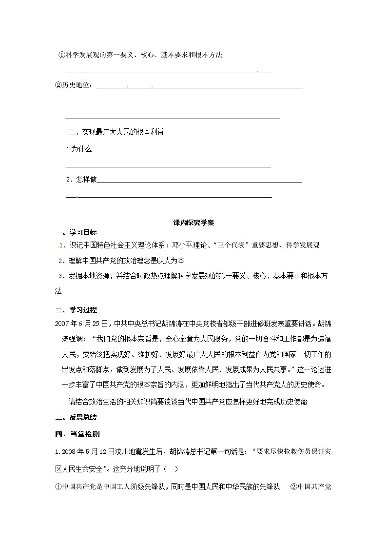 政治:6.2《中国共产党:立党为公执政为民》精品学案(新人教版必修二)02