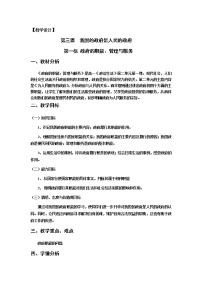 高中政治思品人教版 (新课标)必修2 政治生活1 政府:国家行政机关学案