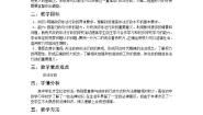 人教版 (新课标)必修2 政治生活1 政府的权力：依法行使学案设计
