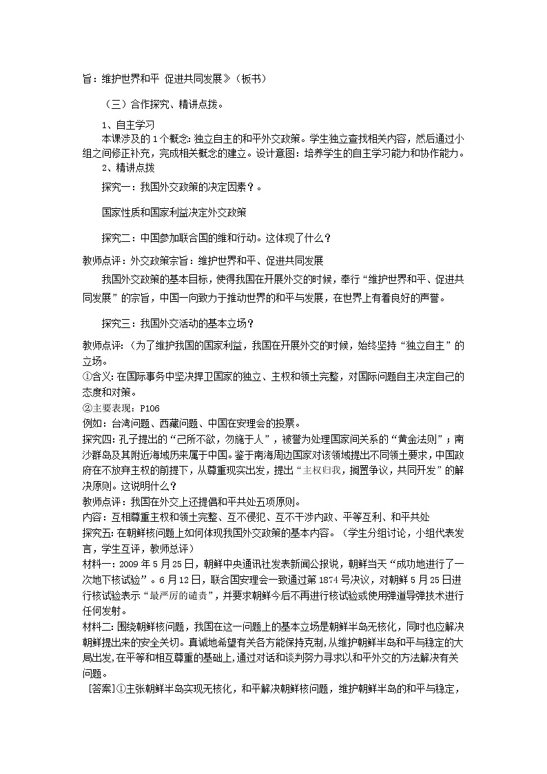 9.3我国外交政策的宗旨 学案02