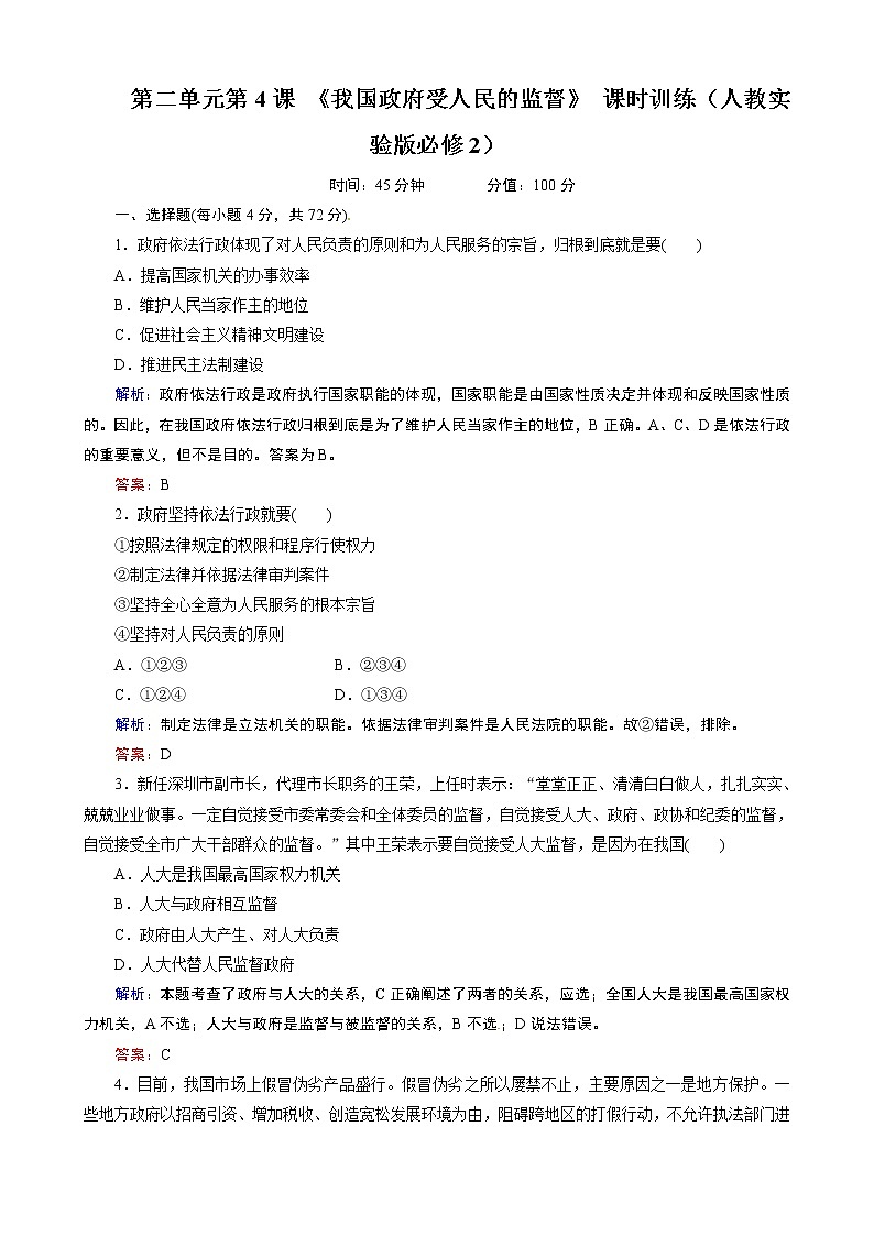 试卷 第4课 《我国政府受人民的监督》 课时训练(人教必修2)01