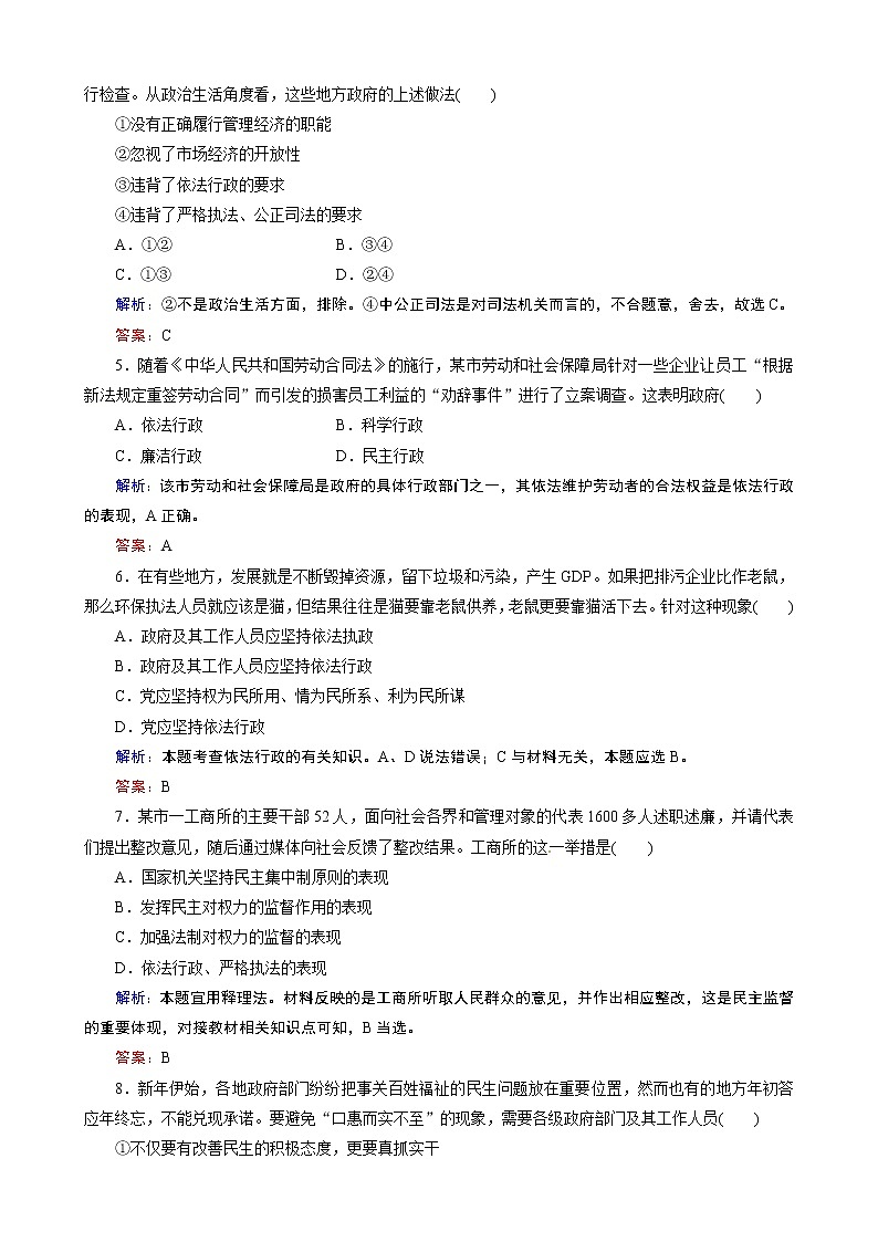 试卷 第4课 《我国政府受人民的监督》 课时训练(人教必修2)02