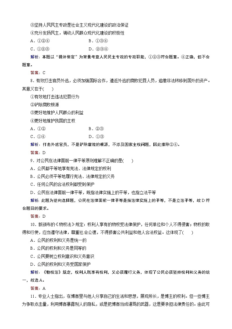 试卷 第1课 《生活在人民当家作主的国家》 课时训练(人教必修2)03