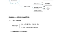 高中政治思品人教统编版必修2 经济与社会第一单元 基本经济制度与经济体制第一课 我国的基本经济制度本课综合与测试学案
