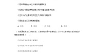 人教统编版必修2 经济与社会第一单元 基本经济制度与经济体制第一课 我国的基本经济制度本课综合与测试学案