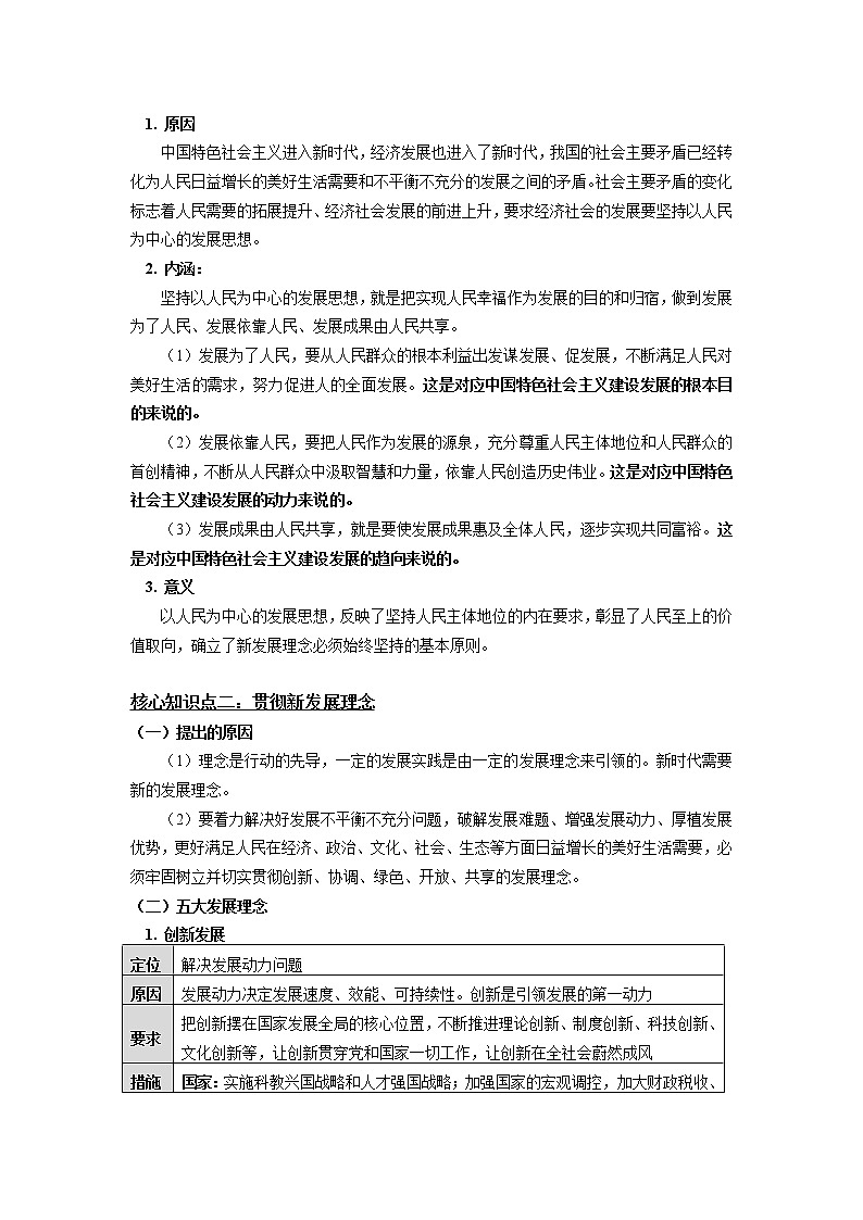学案  必修2 经济与社会 / 第二单元 经济发展与社会进步 / 第三课 我国的经济发展 / 坚持新发展理念02