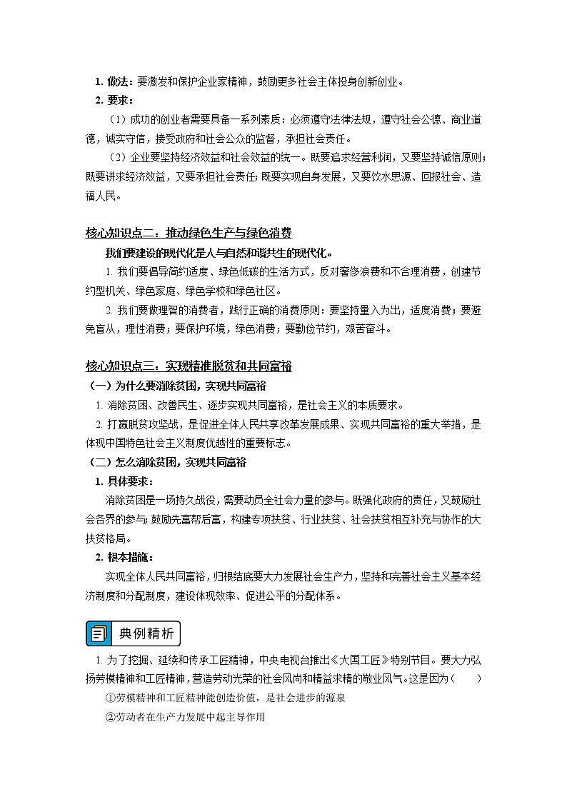 学案 必修2 经济与社会 / 第二单元 经济发展与社会进步 / 综合探究 践行社会责任 促进社会进步02