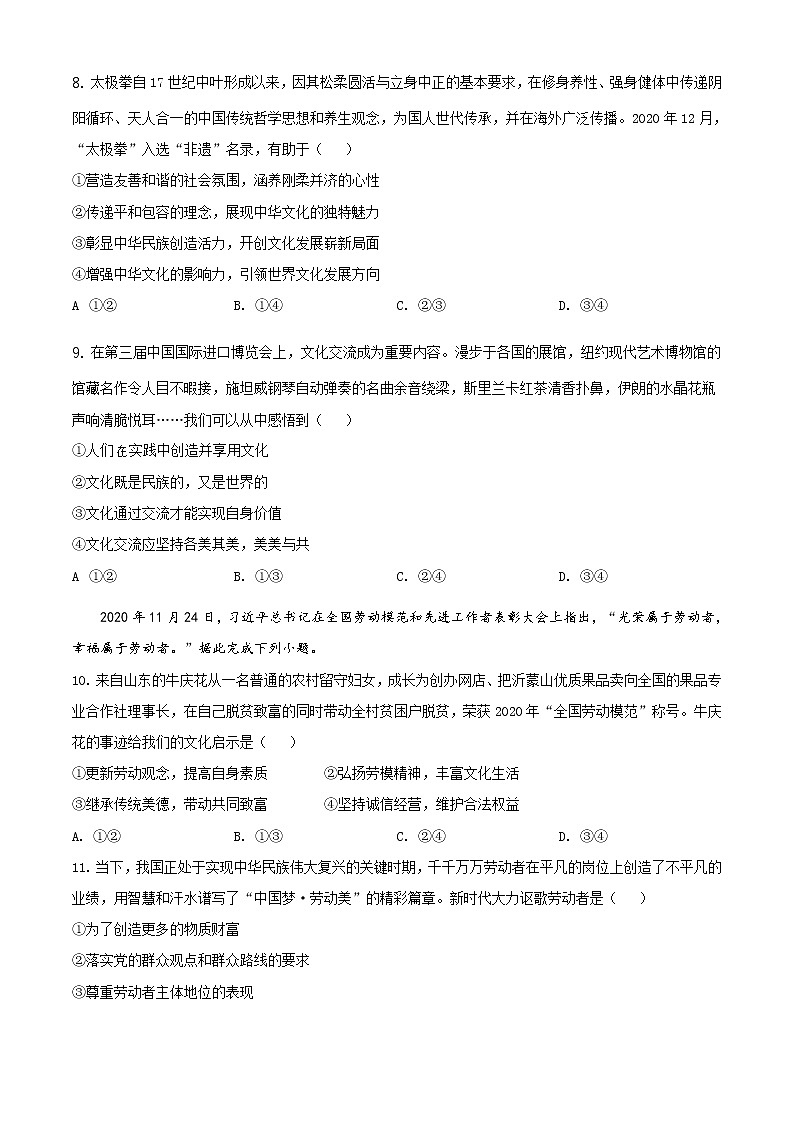 试卷 全国八省联考2021年1月福建省普通高等学校招生适应性测试政治试题(含答案解析)03