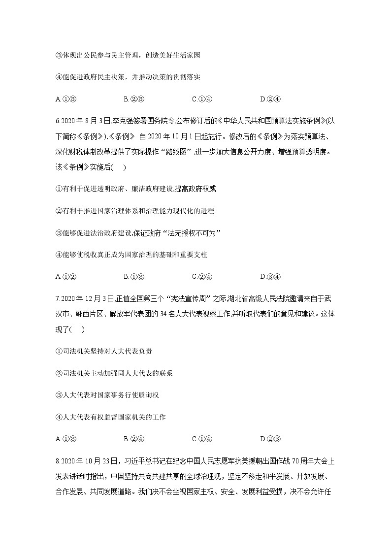 试卷 八省联考2021届高三上学期预测模拟政治试题B卷Word版含解析03