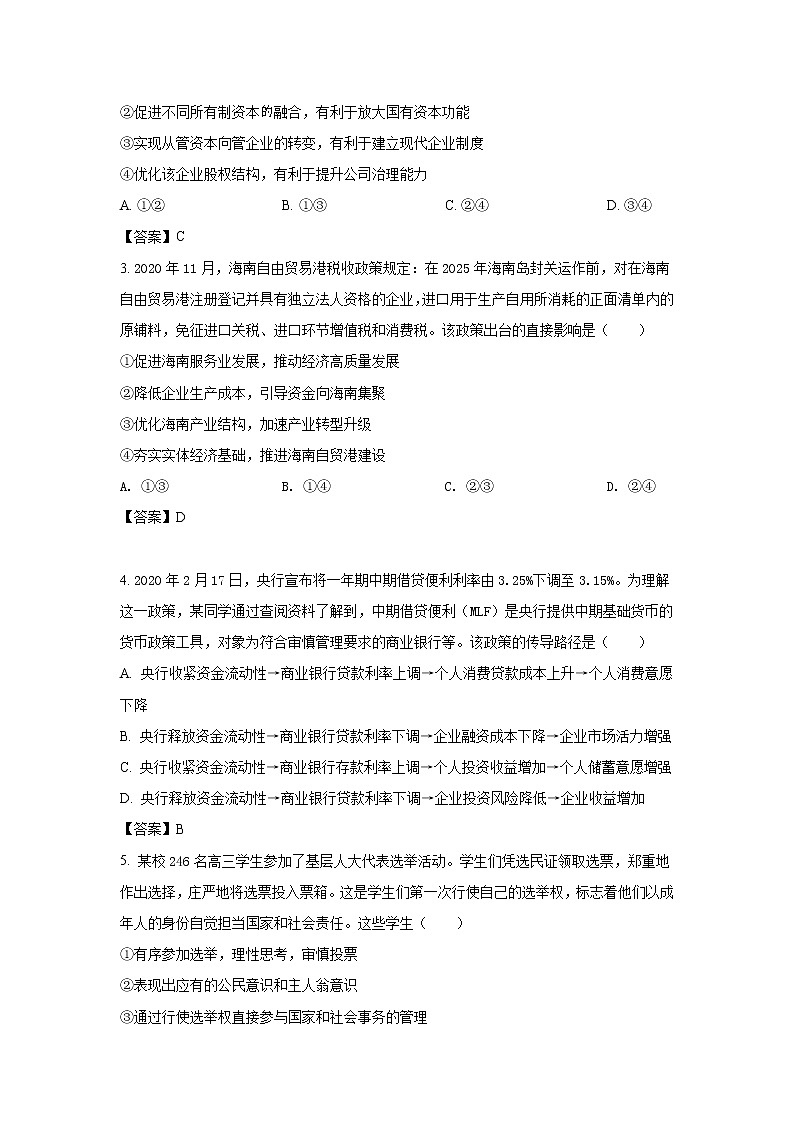 试卷 八省联考2021年辽宁省普通高等学校招生考试适应性测试政治试卷(含答案)第2页