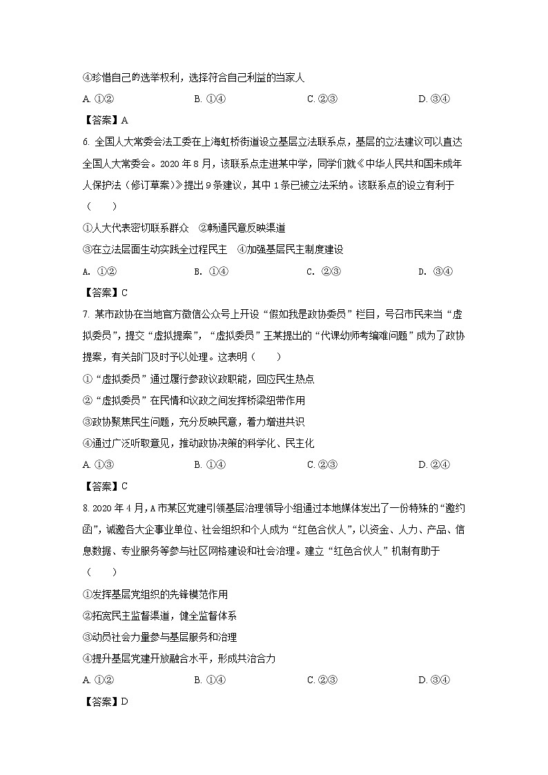 试卷 八省联考2021年辽宁省普通高等学校招生考试适应性测试政治试卷(含答案)第3页