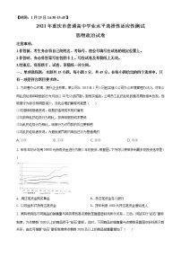 试卷 全国八省联考2021年1月重庆市普通高中学业水平选择性考试适应性测试政治试题（含答案解析）