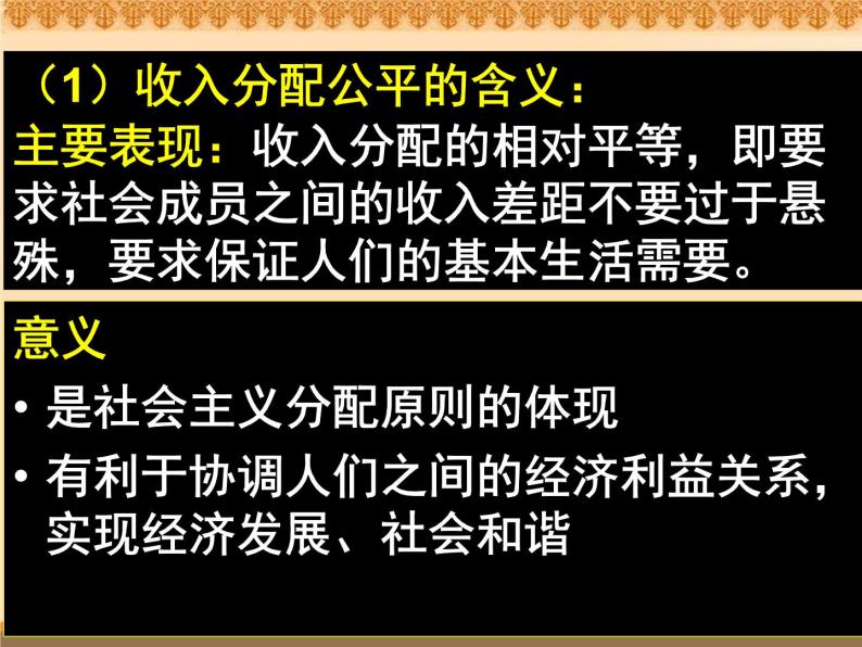 课件PPT 人教版高一政治必修1课件：3.7.2收入分配与社会公平课件（共25 张PPT）06