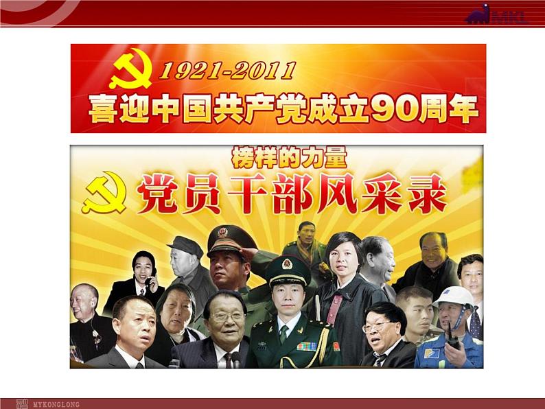 课件PPT 高中政治新课程课件:3.6.1 中国共产党执政:历史和人民的选择(人教必修2)06