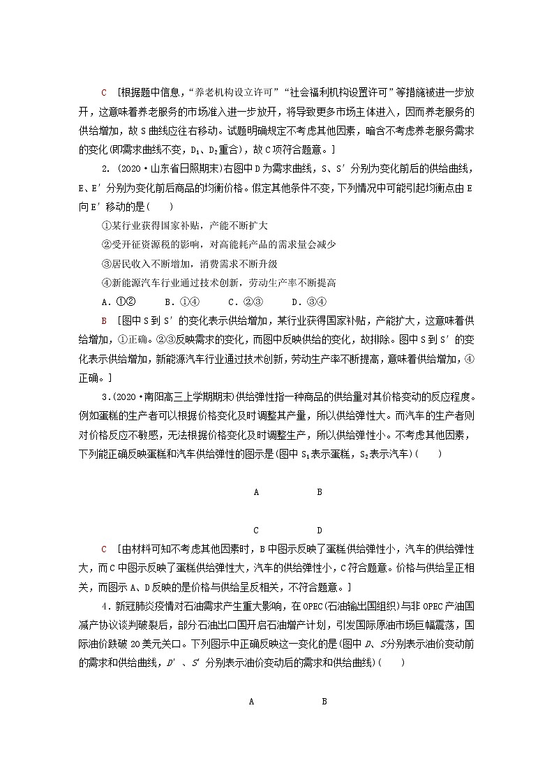 2021高考政治二轮复习第2部分专项技能突破24类客观题型突破学案第2页