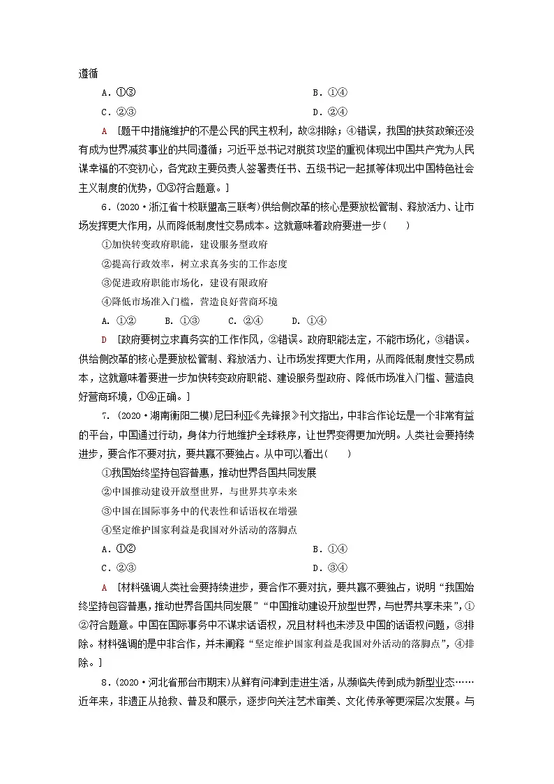 2021高考政治二轮复习第2部分专项技能突破44大知识体系回扣回扣2政治生活体系整合学案第3页