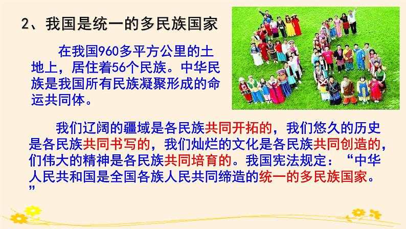 课件 6.2民族区域自治制度 课件03