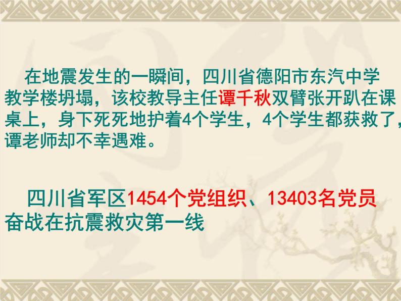 课件PPT 高一政治必修2课件：3.6.2中国共产党：以人为本 执政为民 课件（共26 张PPT）05