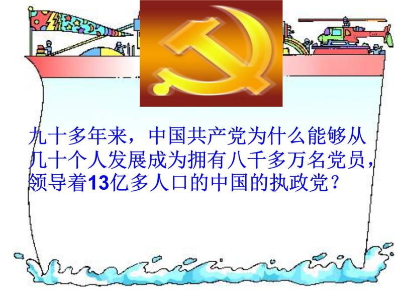 课件PPT 高一政治必修2课件：3.6.2中国共产党：以人为本 执政为民 课件（共26 张PPT）08
