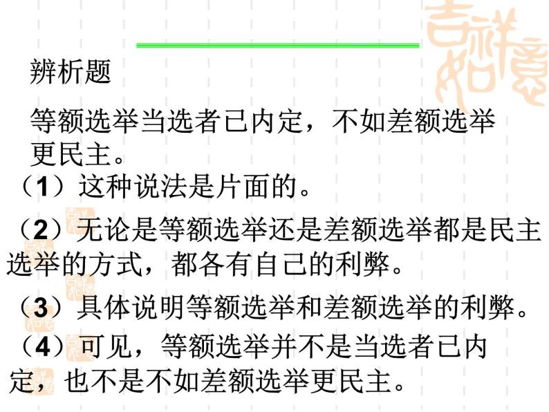 课件PPT 高一政治课件：2.2民主决策：作出最佳的选择（新人教版必修2）02