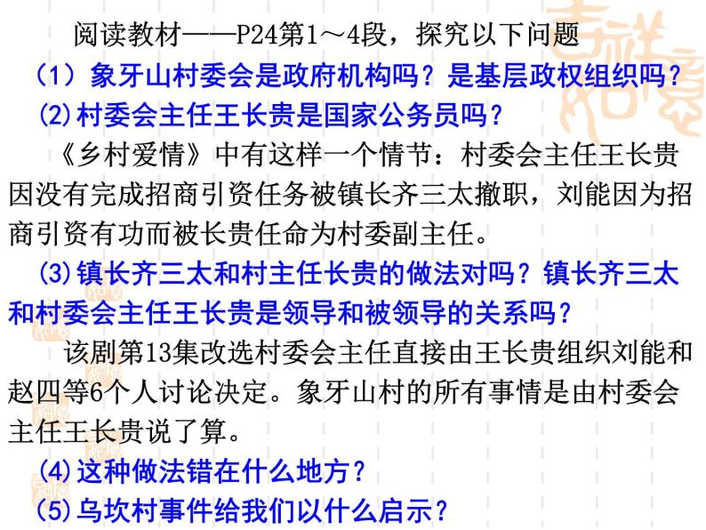 课件PPT 高一政治必修2课件：1.2.3民主管理：共创幸福生活 课件（共26 张PPT）08