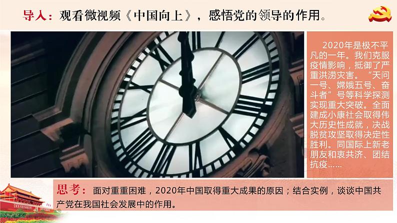 课件 视频 3.1坚持党的领导课件(含课件教学设计视频素材)02