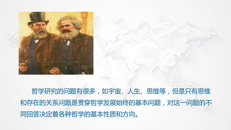 课件PPT 2.1 世界的物质性(课件)-【上好政治课】2020-2021学年高二上学期必修四同步备课系列(新教材部编版)04