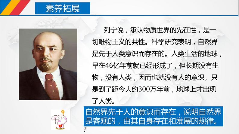 课件PPT 2.1 世界的物质性(课件)-【上好政治课】2020-2021学年高二上学期必修四同步备课系列(新教材部编版)08