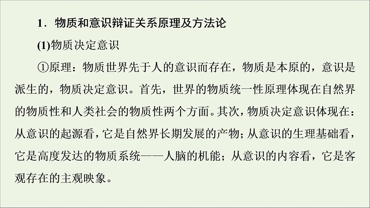 课件 2021高考政治二轮复习第2部分专项技能突破44大知识体系回扣回扣4生活与哲学体系整合课件第6页