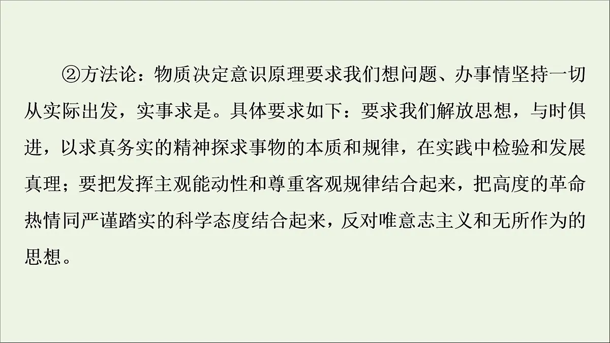课件 2021高考政治二轮复习第2部分专项技能突破44大知识体系回扣回扣4生活与哲学体系整合课件第7页