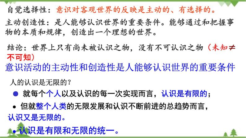 课件 5.2 意识的作用-2021学年高二政治同步备课 课件（人教版必修四）05