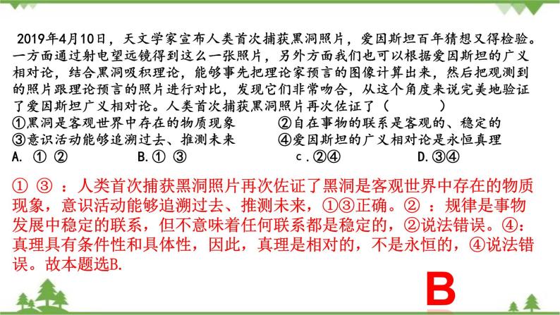 课件 5.2 意识的作用-2021学年高二政治同步备课 课件（人教版必修四）06