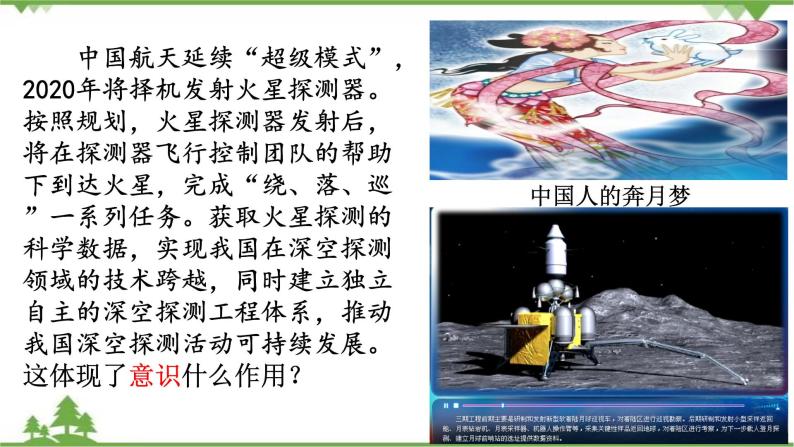 课件 5.2 意识的作用-2021学年高二政治同步备课 课件（人教版必修四）07