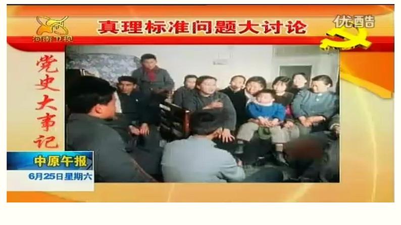 课件 6.2 在实践中追求和发展真理-2021学年高二政治同步备课 课件(人教版必修四)第3页