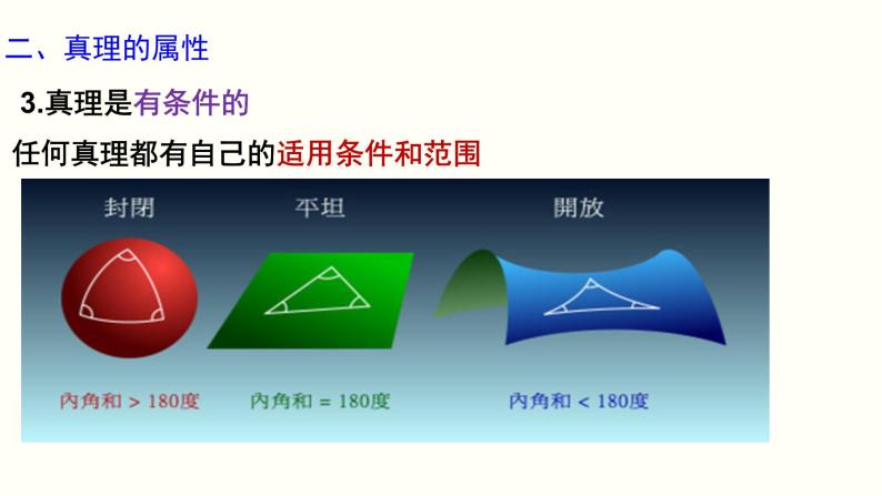 课件 6.2 在实践中追求和发展真理-2021学年高二政治同步备课 课件（人教版必修四）08