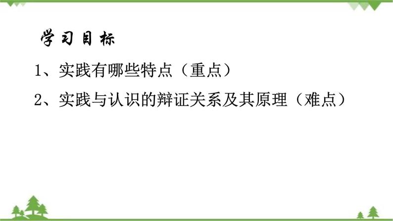 课件 6.1 人的认识从何而来-2021学年高二政治同步备课 课件（人教版必修l四）02