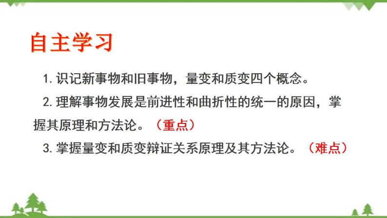 课件 8.2 用发展的观点看问题-2021学年高二政治同步备课 课件（人教版必修四）02