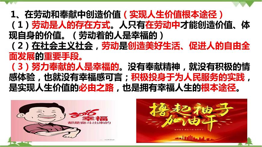 課件 12.3 價值的創(chuàng)造與實現(xiàn)-2021學年高二政治同步備課 課件（人教版必修四）第6頁