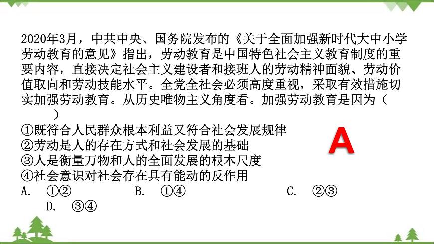 課件 12.3 價值的創(chuàng)造與實現(xiàn)-2021學年高二政治同步備課 課件（人教版必修四）第7頁