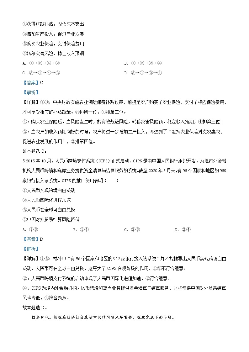 精编：2020年全国统一高考政治试卷（新课标Ⅰ）真题及答案解析（原卷+解析卷）02